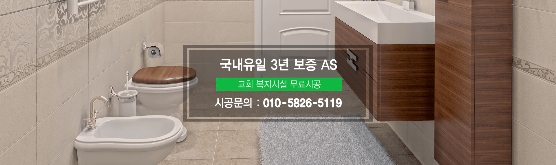 줄눈의 모든것 성실시공,완벽시공,철저한 AS, 문의전화 : 010-5826-5119