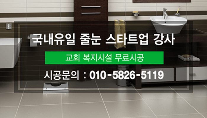 줄눈의 모든것 성실시공,완벽시공,철저한 AS, 문의전화 : 010-5826-5119