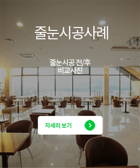 줄눈시공사례