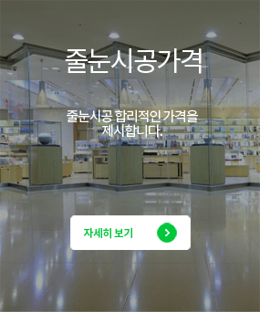 줄눈시공가격